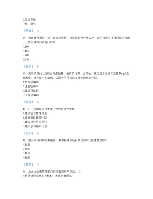 2022年云南省投资项目管理师之投资建设项目组织自测提分题库完整答案.docx