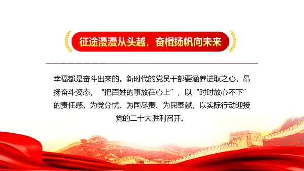 涵养进取之心昂扬奋斗姿态党政风党员通用PPT模板