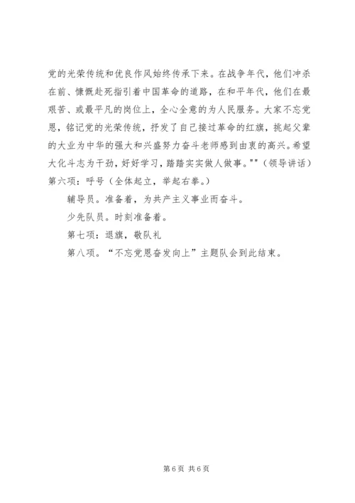 长征精神永青春,心中有党不忘恩 (3).docx