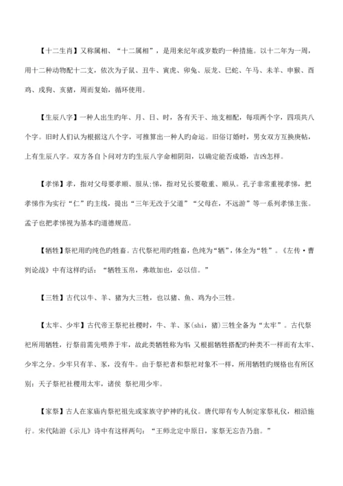 2023年教师资格中学综合素质命题点文化常识.docx