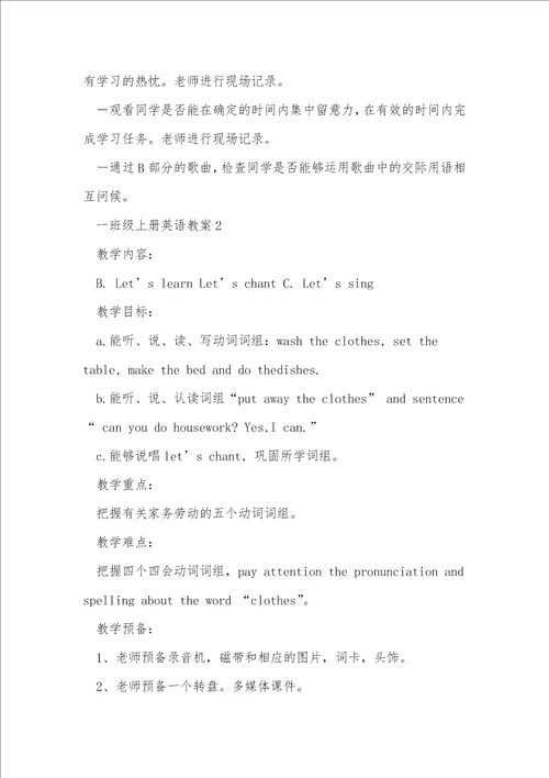 一年级上册英语教案