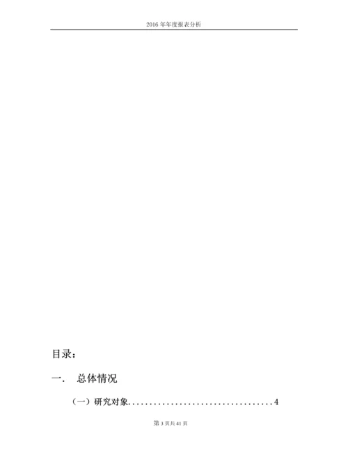 上市公司年报分析报告--对药品行业xx医药、xx药业的年报分析报告.docx
