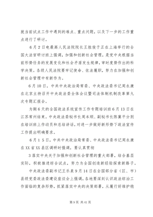 人民日报政法综治部门创新社会管理的思考.docx