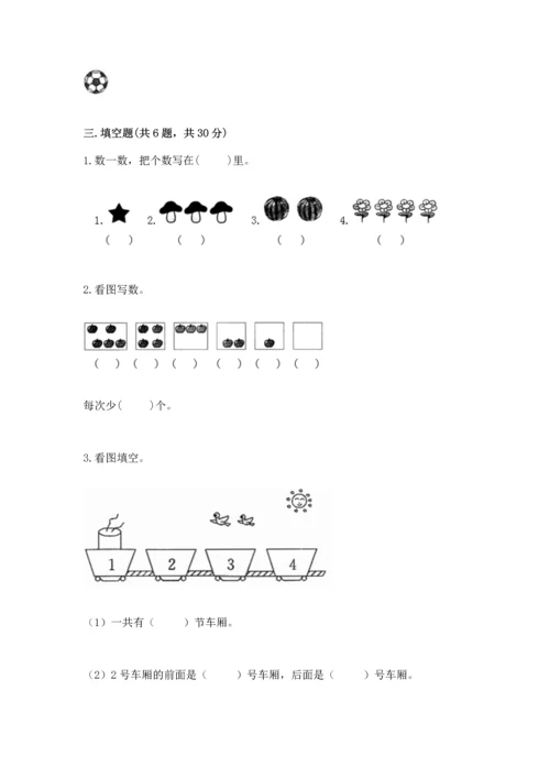 小学一年级上册数学期中测试卷及完整答案【夺冠】.docx