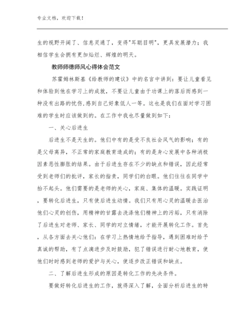 教师师德师风心得体会范文优选范文18篇.docx