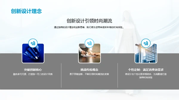 时尚创新：未来愿景揭秘