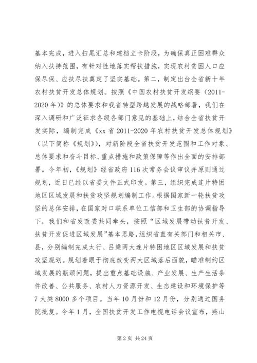 全省扶贫工作汇报.docx