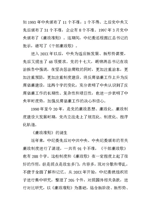 《廉政准则》辅导报告范文