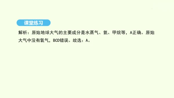 7.3.1地球上生命的起源课件-人教版生物八年级下册(共22张PPT)