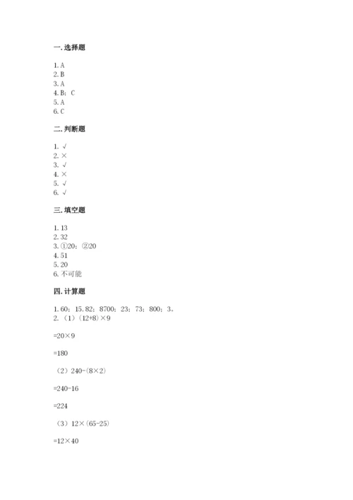 苏教版四年级上册数学期末卷含完整答案【精选题】.docx