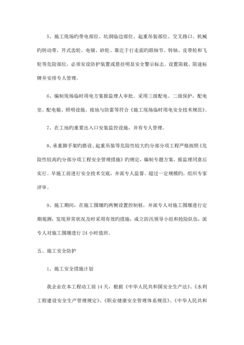 安全管理体系与措施.docx