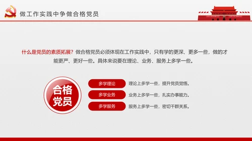 2017党员干部应知应会基本知识学习ppt
