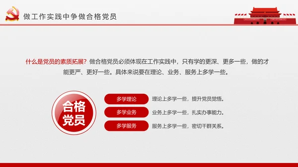 2017党员干部应知应会基本知识学习ppt