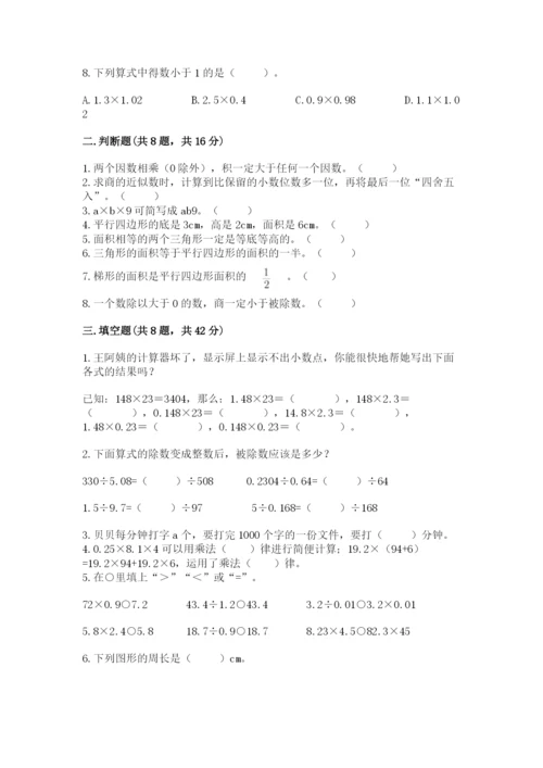 人教版数学五年级上册期末测试卷带答案（精练）.docx