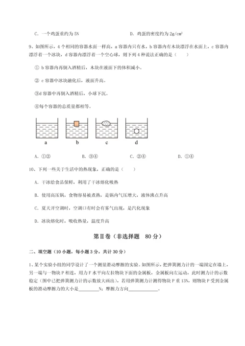 第二次月考滚动检测卷-重庆长寿一中物理八年级下册期末考试同步练习试卷（含答案详解版）.docx