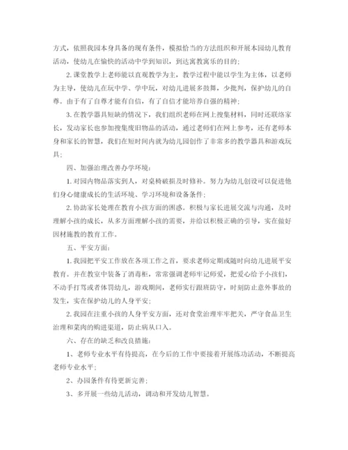 精编之年度工作参考总结幼儿园教工年度工作参考总结范文.docx