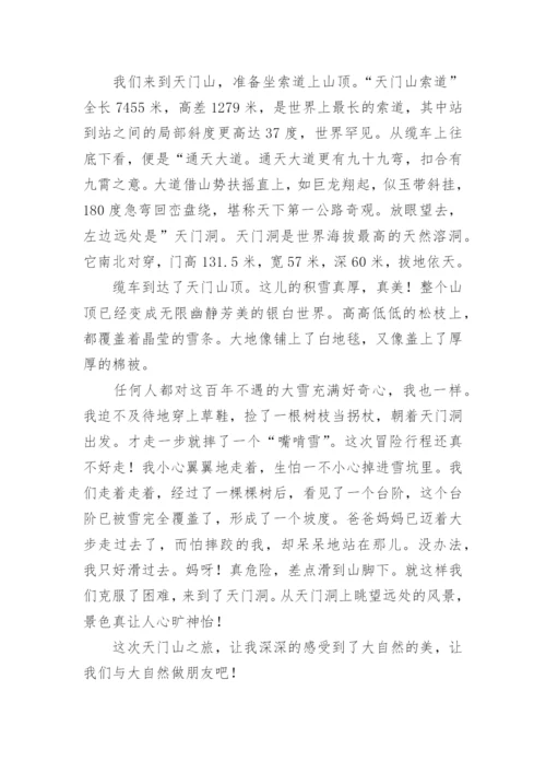 张家界天门山游记作文.docx