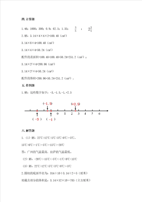 小学6年级数学试卷及答案基础提升