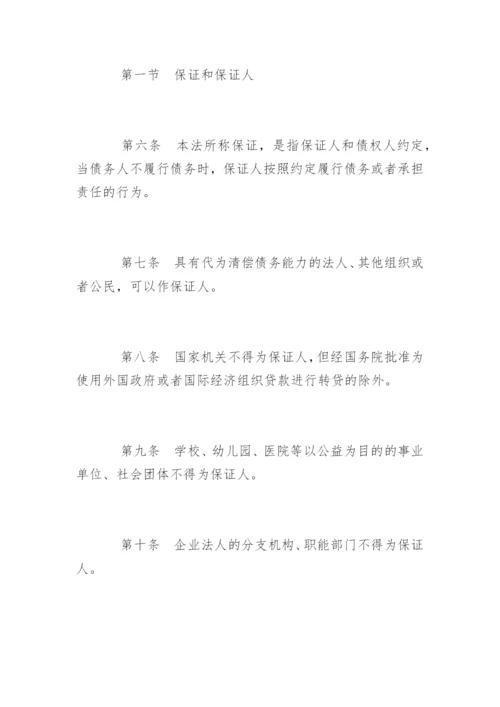 担保法全文.docx