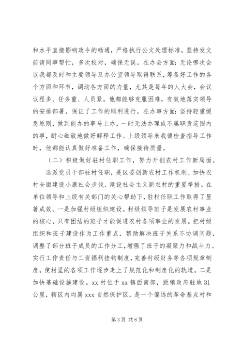 申报区优秀共产党员事迹材料.docx