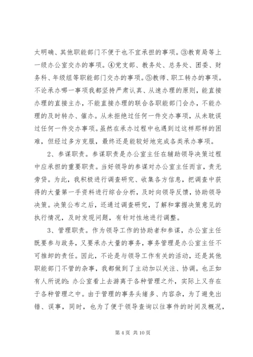 学校办公室主任工作总结范文.docx