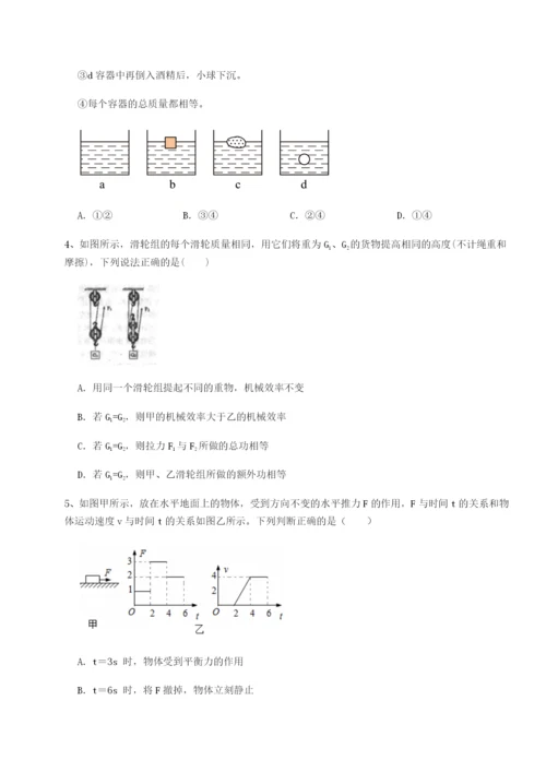 滚动提升练习河北石家庄市第二十三中物理八年级下册期末考试同步测试练习题（详解）.docx