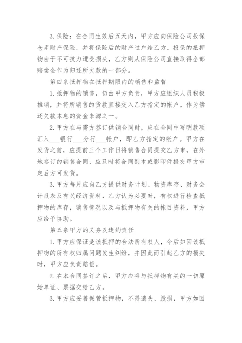 贷款合同样本.docx