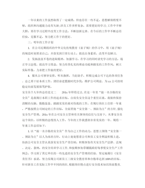 精编之安全员个人年终总结范文.docx
