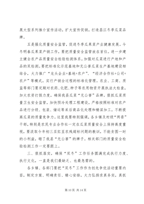 县委书记在双冬工作讲话.docx