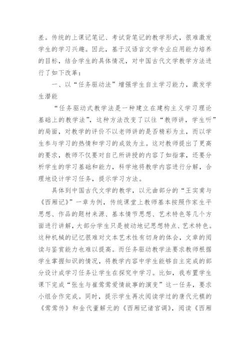 有关古代文学硕士论文开题报告.docx