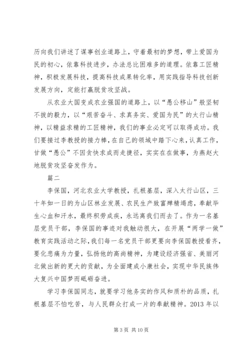学习李保国先进事迹材料心得体会范文.docx