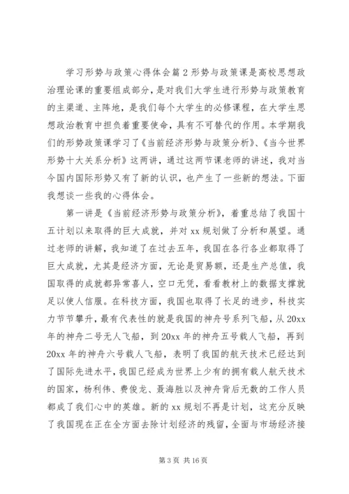 学习形势与政策心得体会参考范例.docx