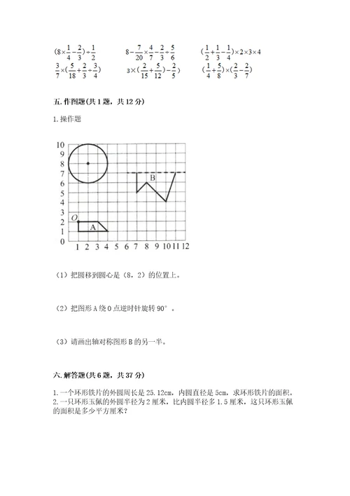 小学数学六年级上册期末卷附完整答案全优