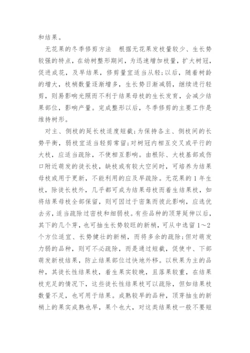 无花果的修剪方法_无花果种植技术.docx