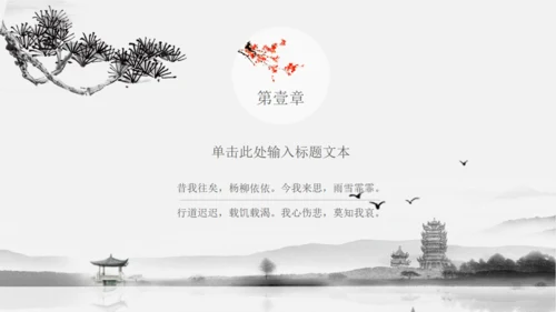 淡雅复古风传统国学教育通用PPT课件模板