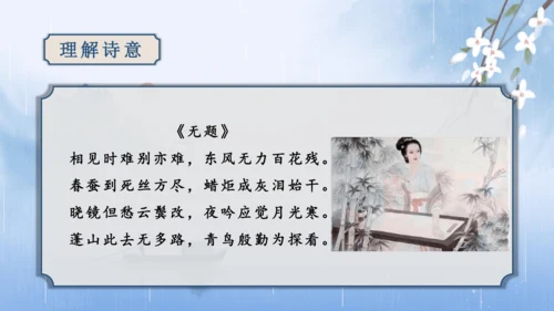 第6单元 课外古诗词诵读【2022-2023统编版七上语文高品备课（课件）】(共48张PPT)