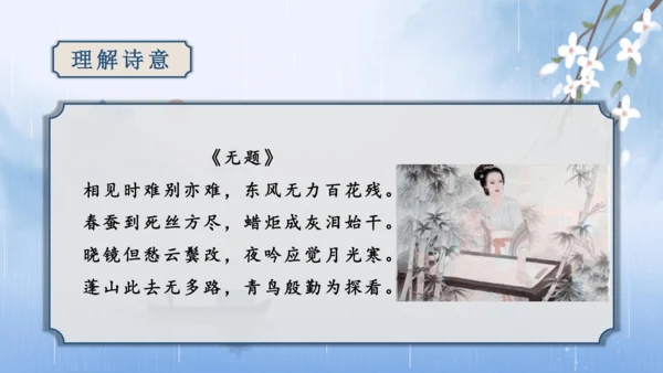 第6单元 课外古诗词诵读【2022-2023统编版七上语文高品备课（课件）】(共48张PPT)