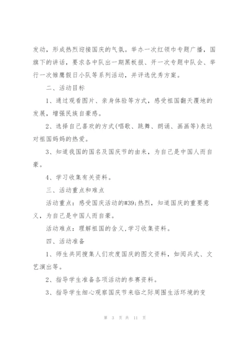 2022年少先队活动策划方案.docx