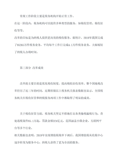 国地税改革工作报告
