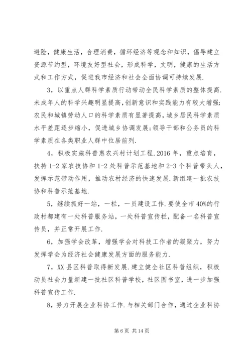 篇一：科协年度工作计划.docx