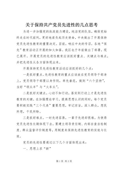 关于保持共产党员先进性的几点思考.docx