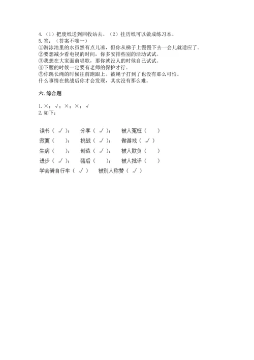 部编版二年级下册道德与法治 期末测试卷带答案（a卷）.docx