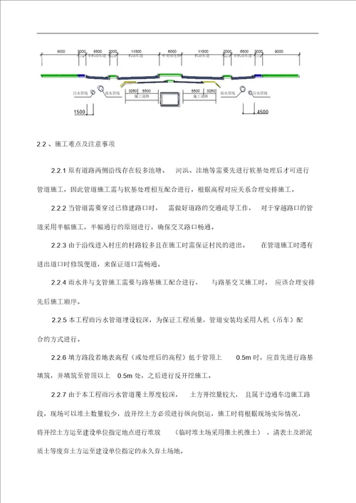 市政道路雨污水管道工程施工组织设计方案