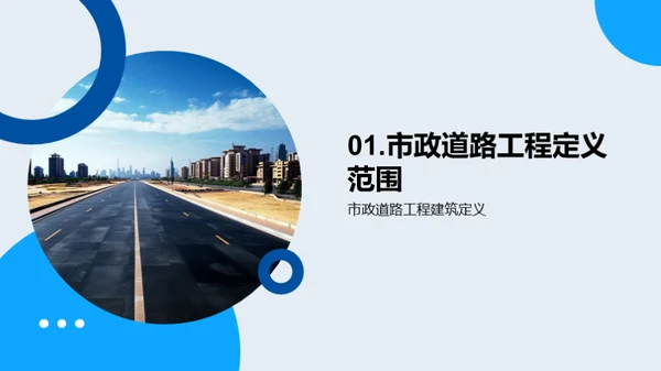 智慧城市道路建设