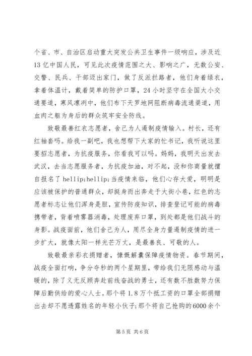 关于疫情的演讲稿三篇.docx