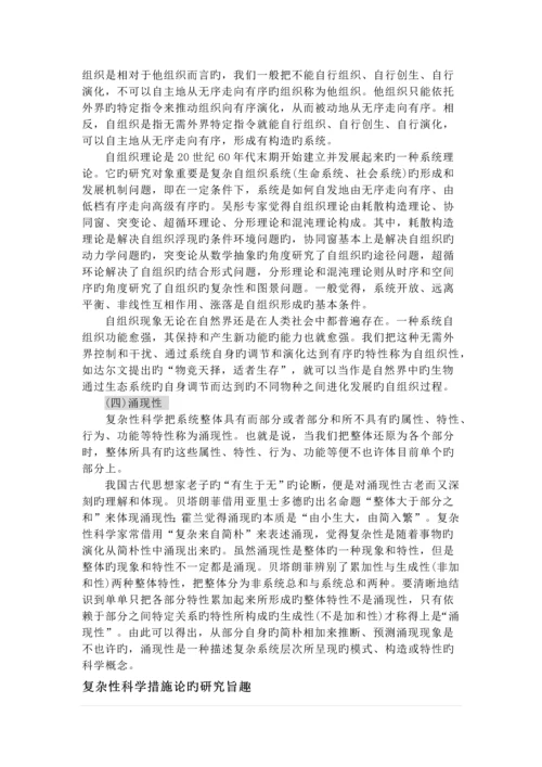 复杂性科学_精品文档.docx