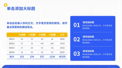 蓝色简约商务风年终总结通用PPT模板
