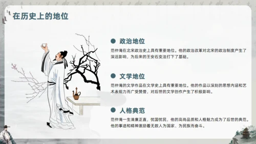 范仲淹生平介绍通用PPT模板
