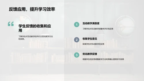 深度互动：教学再革新