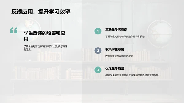 深度互动：教学再革新